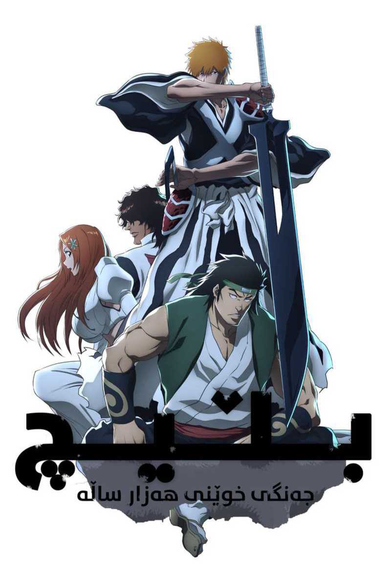 Bleach: Thousand-Year Blood War